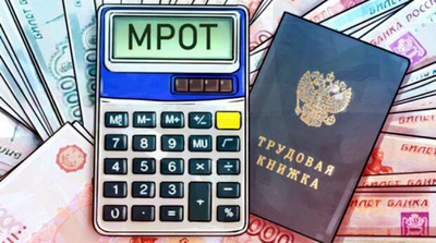 Повышение минимального размера оплаты труд
